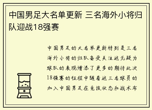 中国男足大名单更新 三名海外小将归队迎战18强赛 中国男足大名单更新 三名海外小将归队迎战18强赛