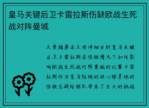 皇马关键后卫卡雷拉斯伤缺欧战生死战对阵曼城 皇马关键后卫卡雷拉斯伤缺欧战生死战对阵曼城