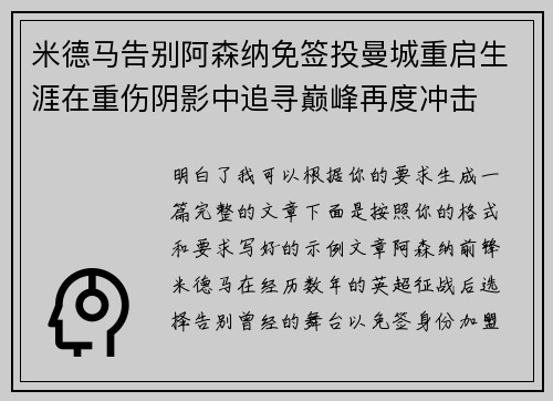 米德马告别阿森纳免签投曼城重启生涯在重伤阴影中追寻巅峰再度冲击