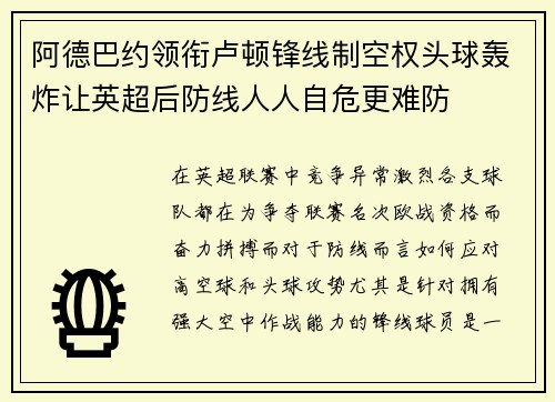 阿德巴约领衔卢顿锋线制空权头球轰炸让英超后防线人人自危更难防 阿德巴约领衔卢顿锋线制空权头球轰炸让英超后防线人人自危更难防