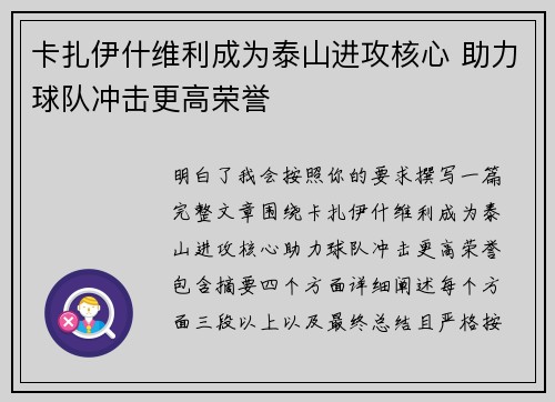 卡扎伊什维利成为泰山进攻核心 助力球队冲击更高荣誉 卡扎伊什维利成为泰山进攻核心 助力球队冲击更高荣誉
