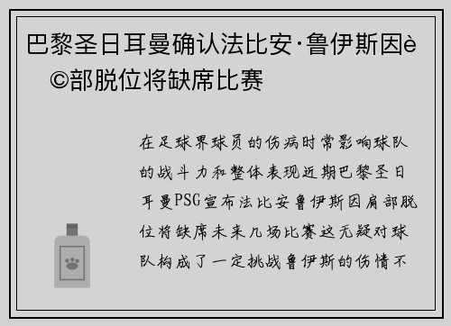 巴黎圣日耳曼确认法比安·鲁伊斯因肩部脱位将缺席比赛